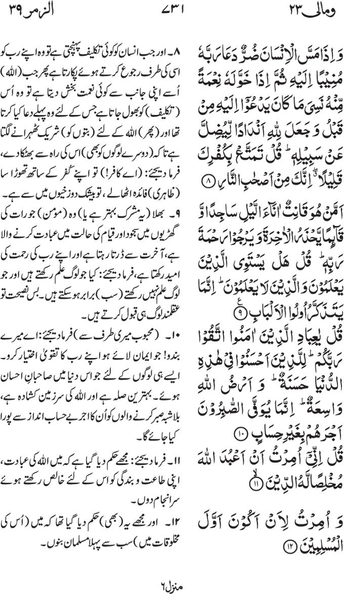 www.algillani.com پارہ - 23