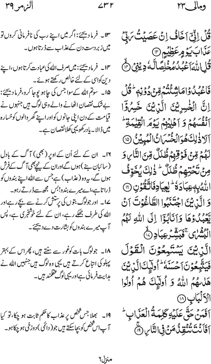 www.algillani.com پارہ - 23