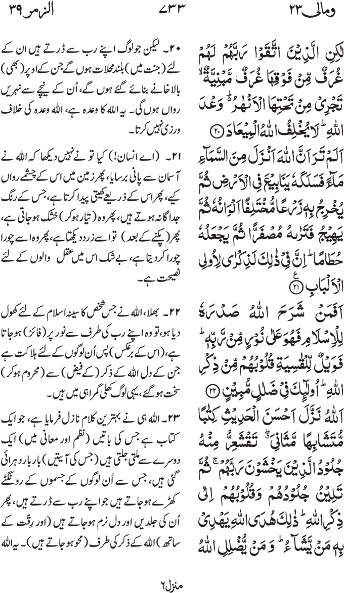 www.algillani.com پارہ - 23