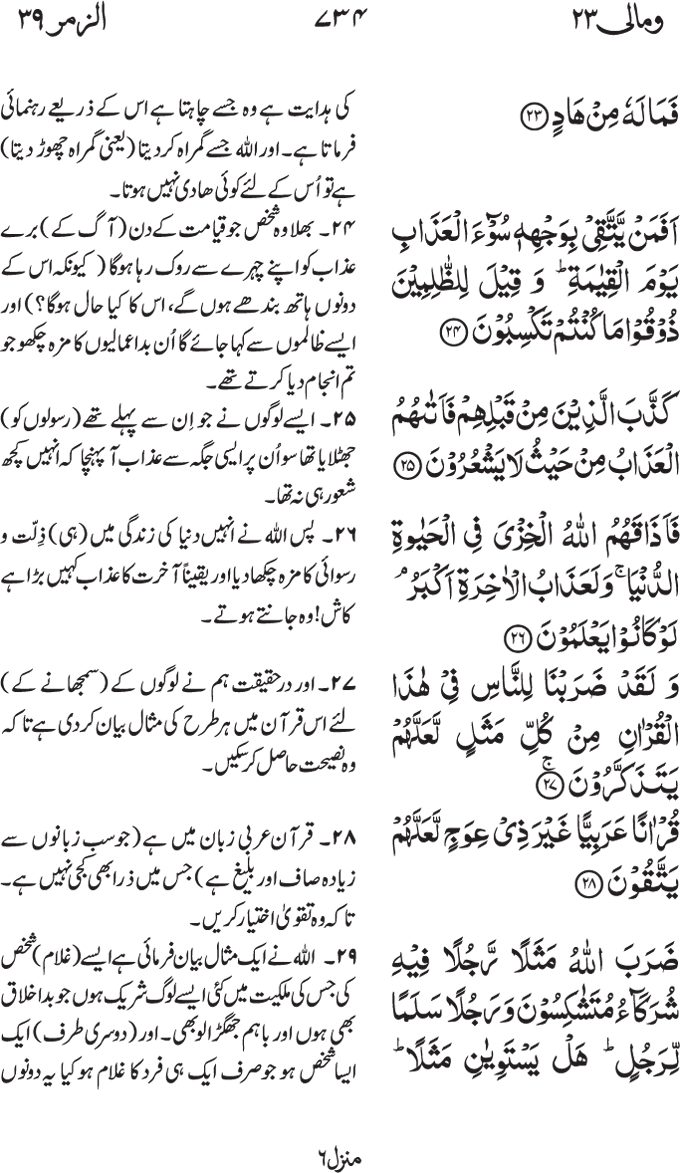www.algillani.com پارہ - 23