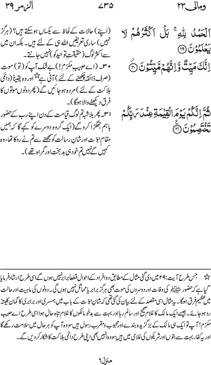 www.algillani.com پارہ - 23