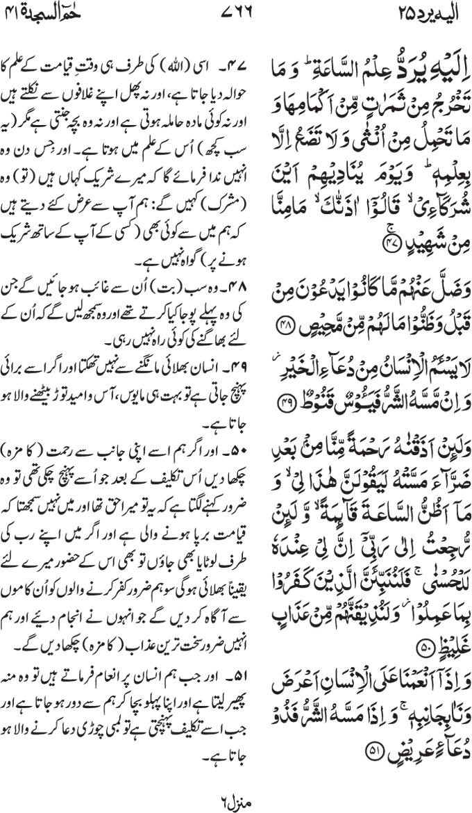 www.algillani.com پارہ - 25