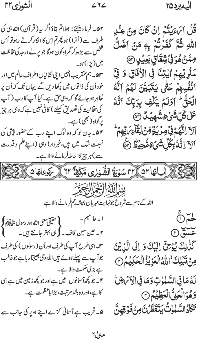 www.algillani.com پارہ - 25