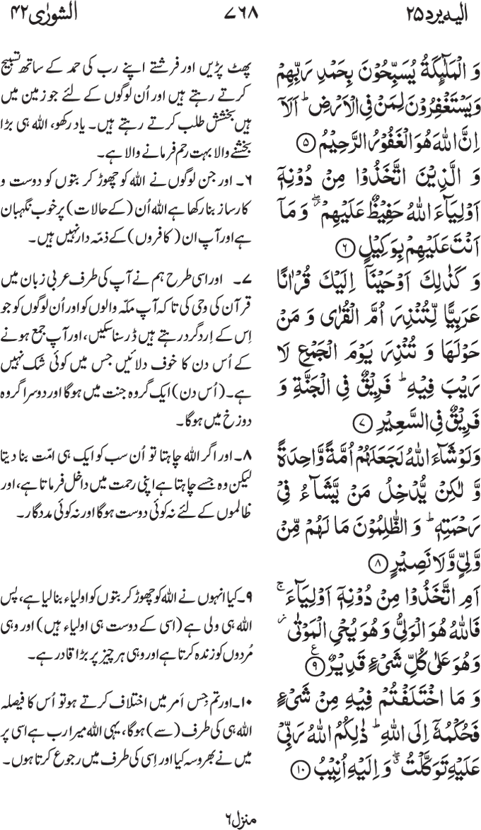 www.algillani.com پارہ - 25