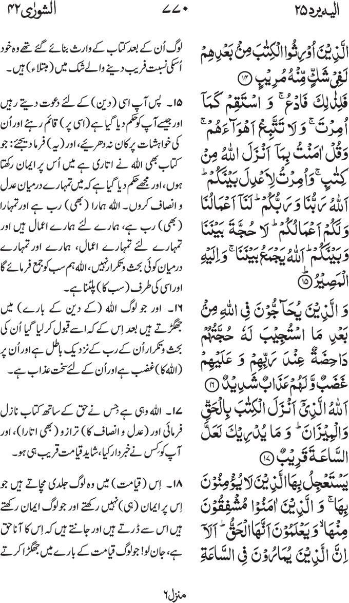www.algillani.com پارہ - 25