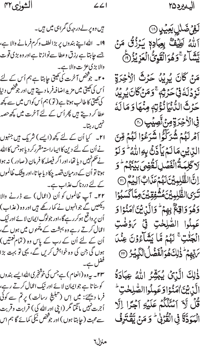 www.algillani.com پارہ - 25