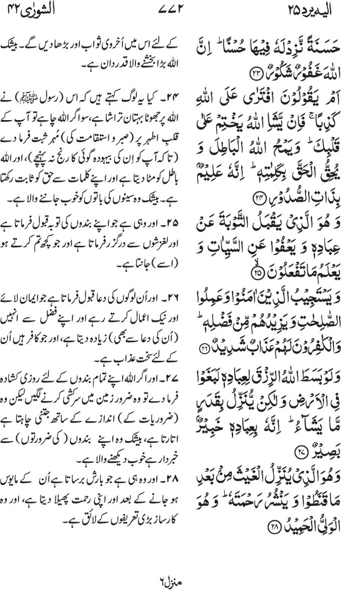 www.algillani.com پارہ - 25