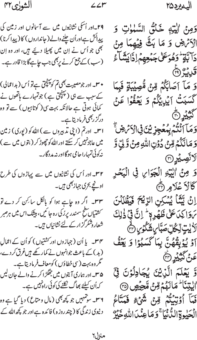 www.algillani.com پارہ - 25