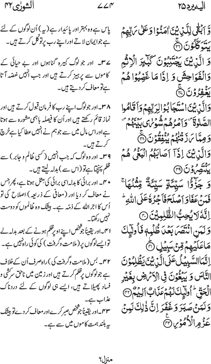 www.algillani.com پارہ - 25