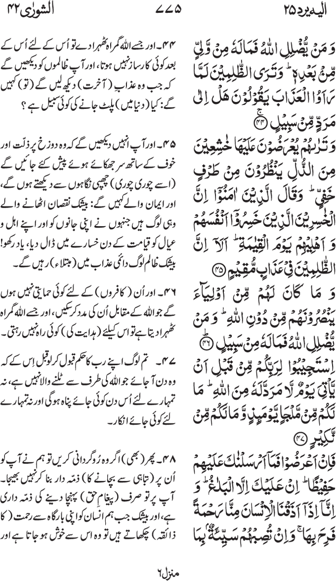 www.algillani.com پارہ - 25