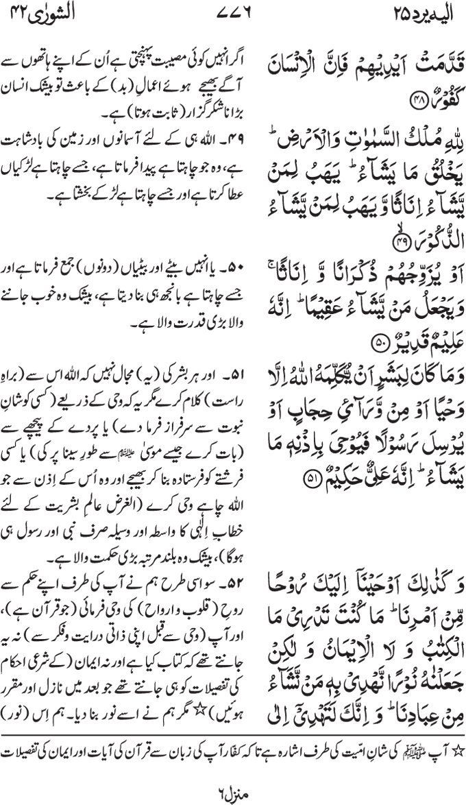 www.algillani.com پارہ - 25