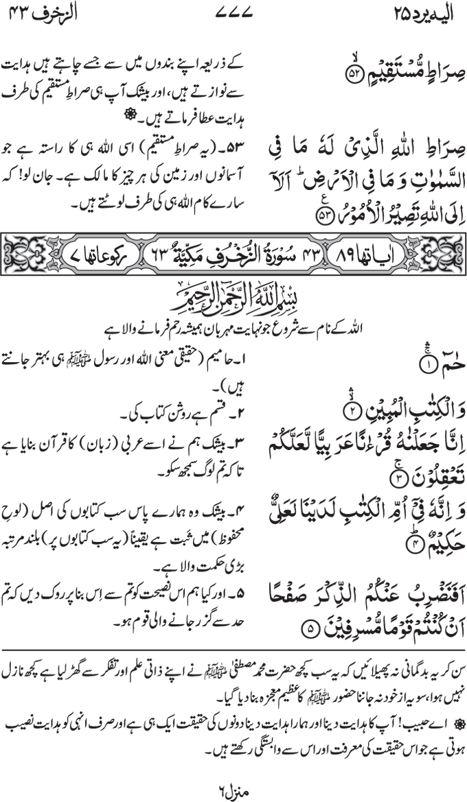 www.algillani.com پارہ - 25