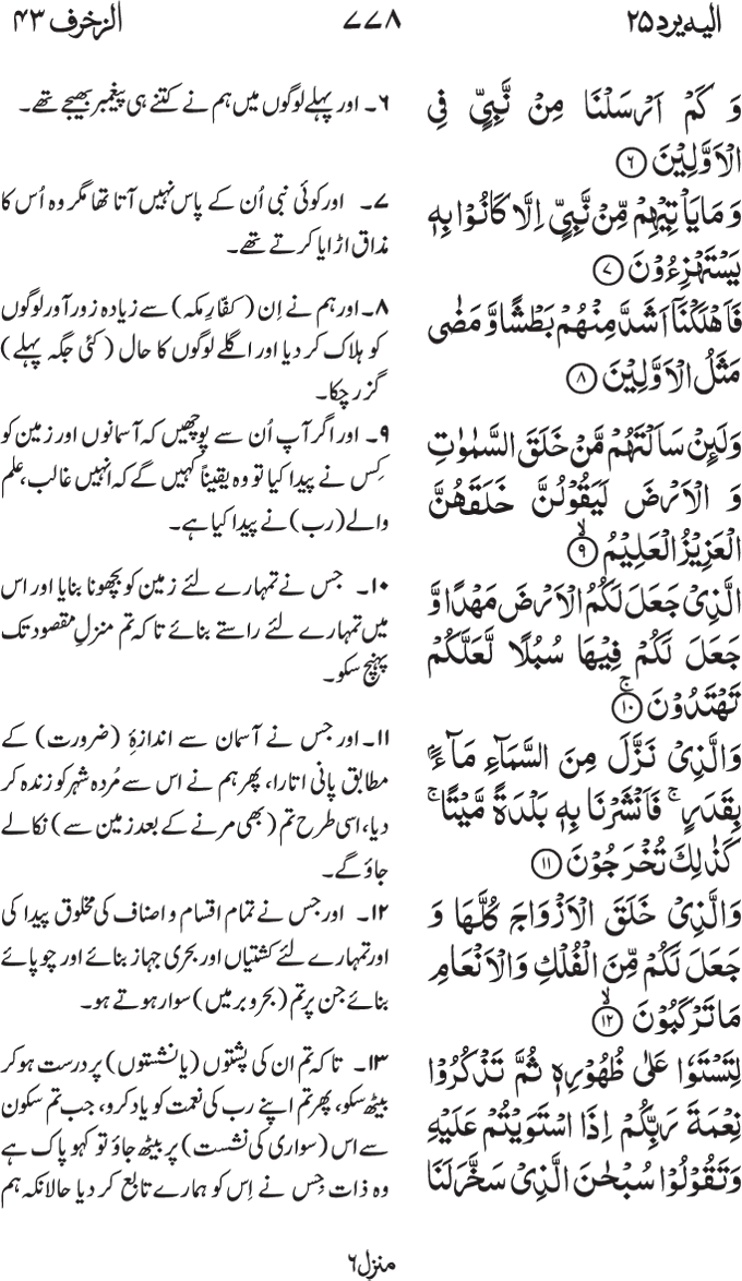 www.algillani.com پارہ - 25