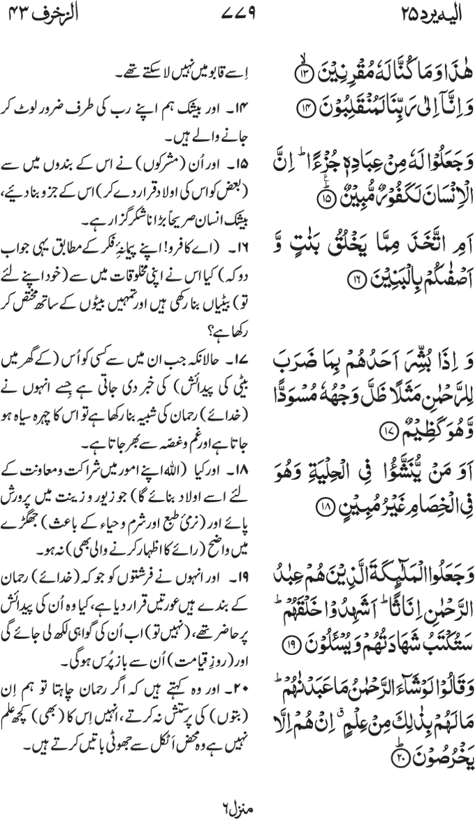 www.algillani.com پارہ - 25
