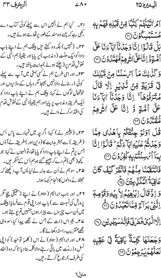 www.algillani.com پارہ - 25