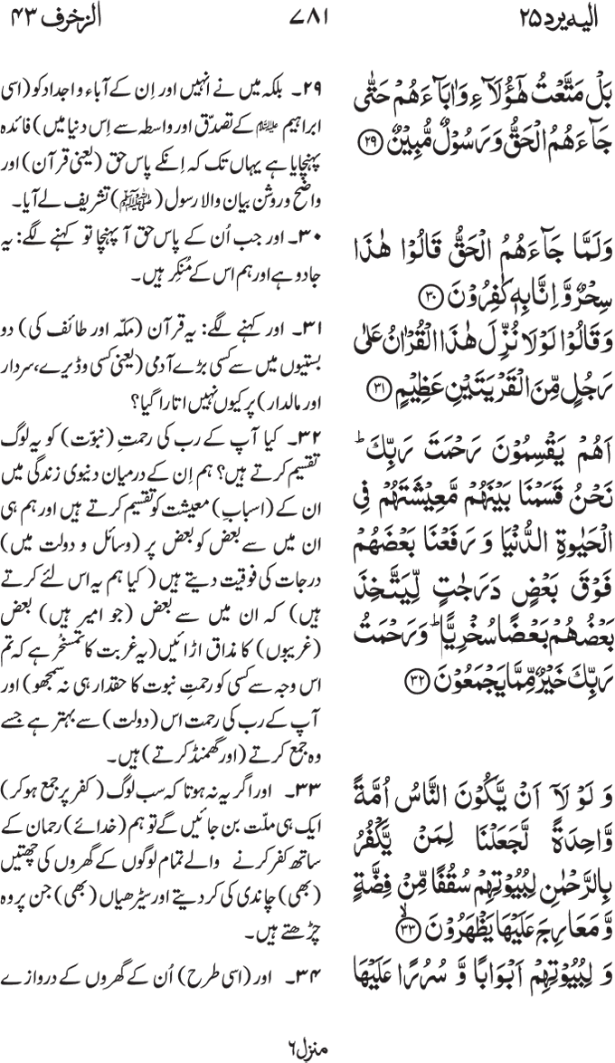 www.algillani.com پارہ - 25