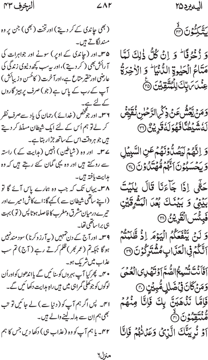 www.algillani.com پارہ - 25