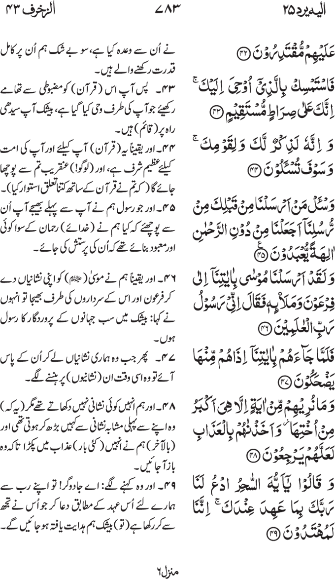 www.algillani.com پارہ - 25