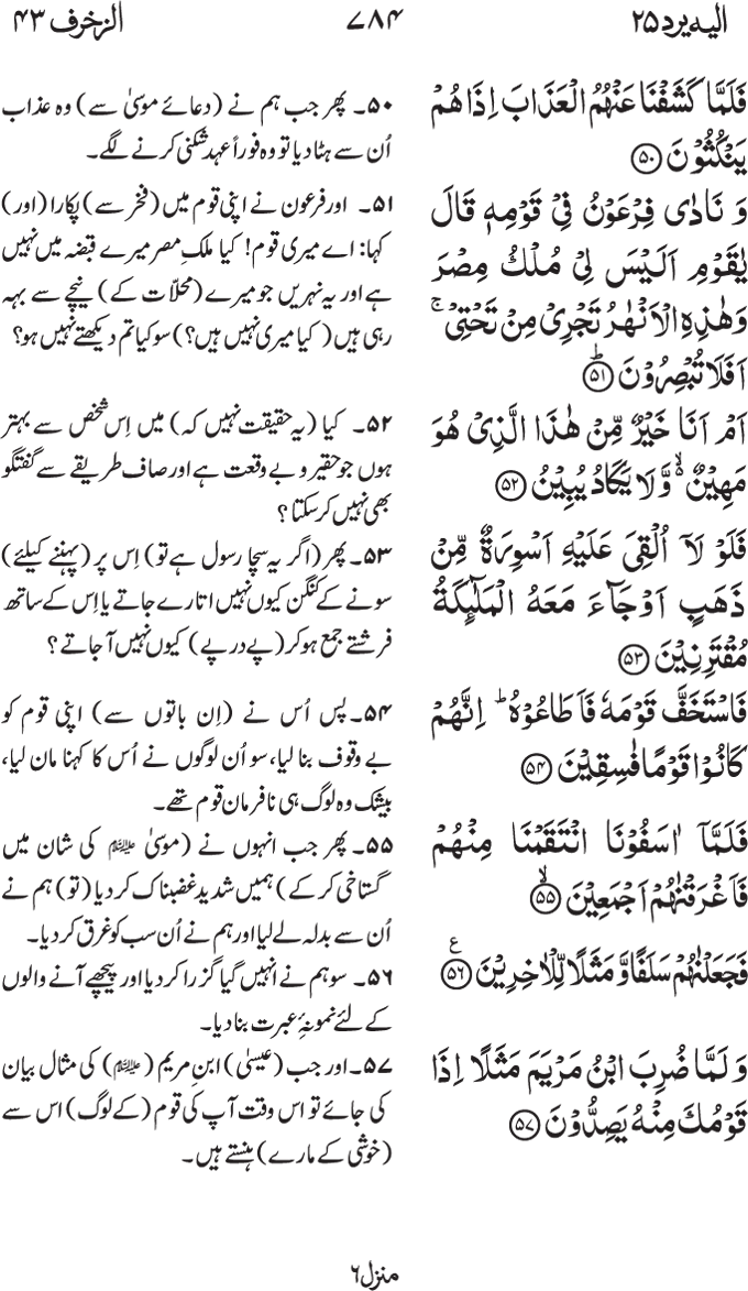 www.algillani.com پارہ - 25