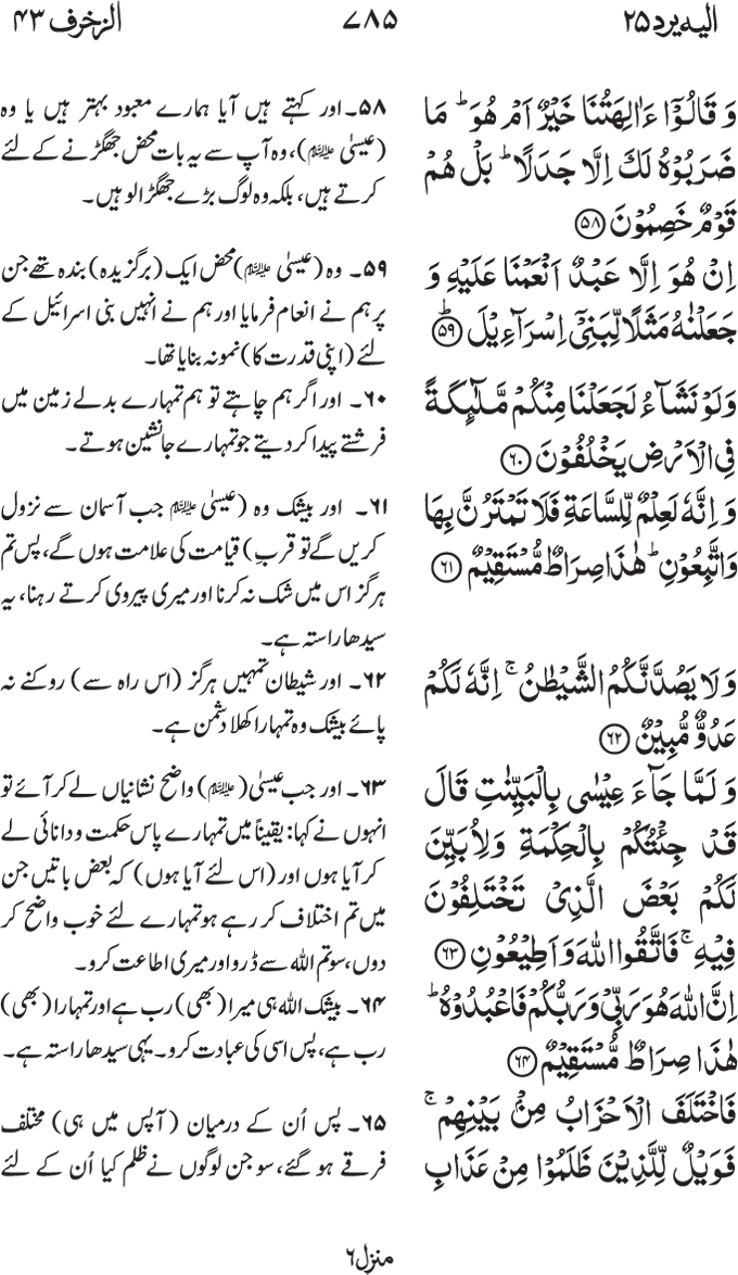 www.algillani.com پارہ - 25