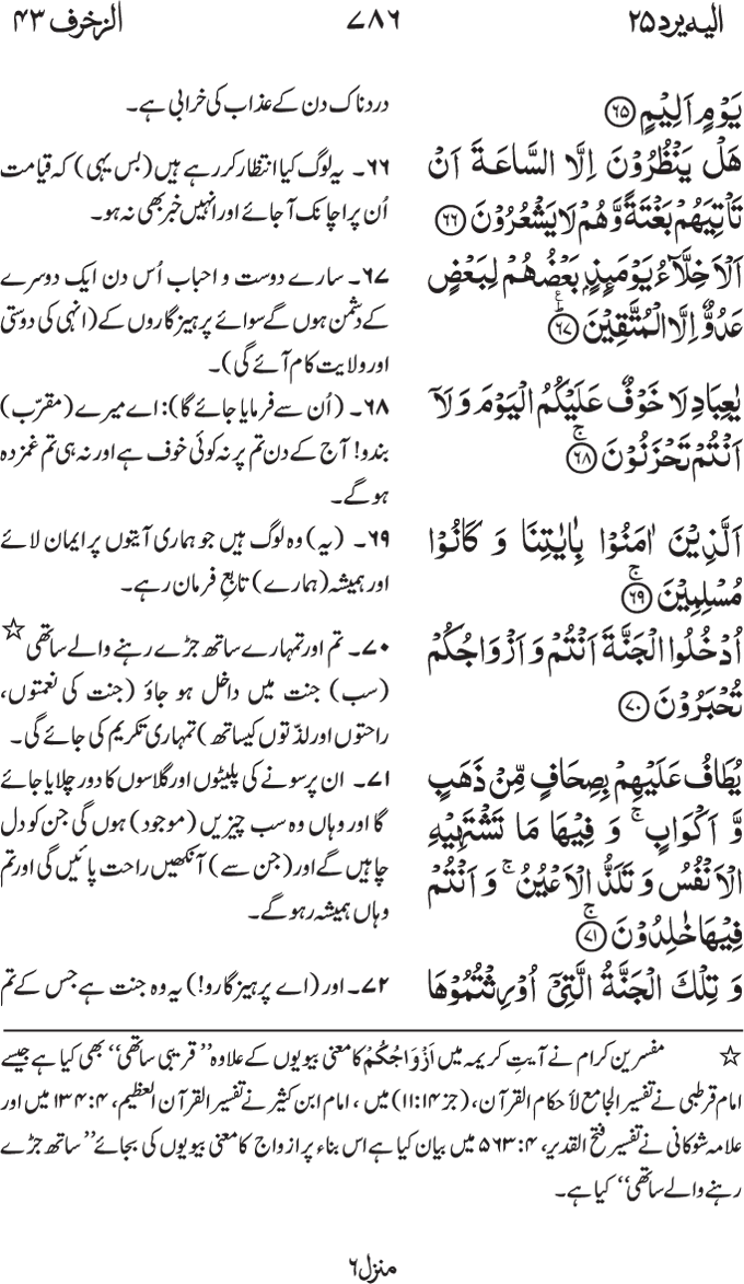 www.algillani.com پارہ - 25