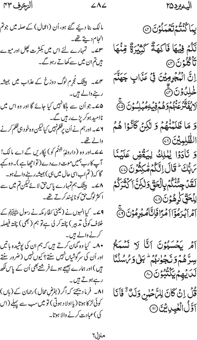 www.algillani.com پارہ - 25