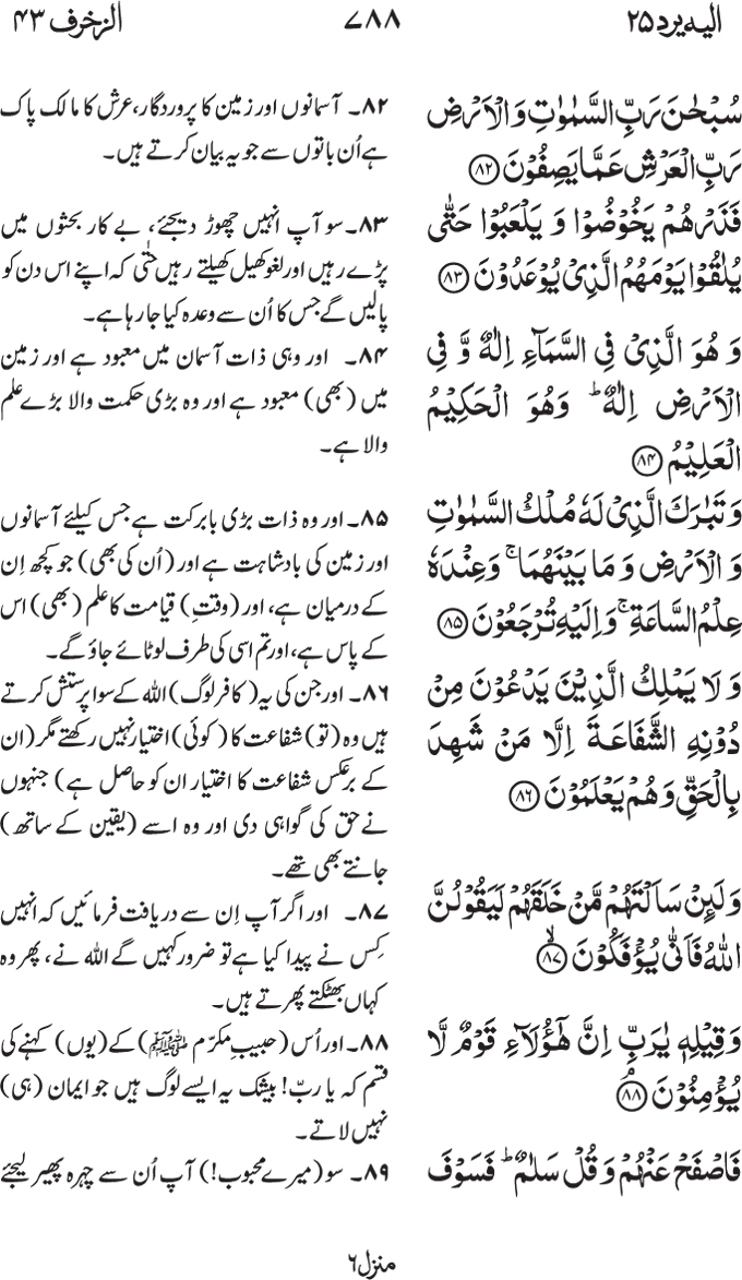 www.algillani.com پارہ - 25