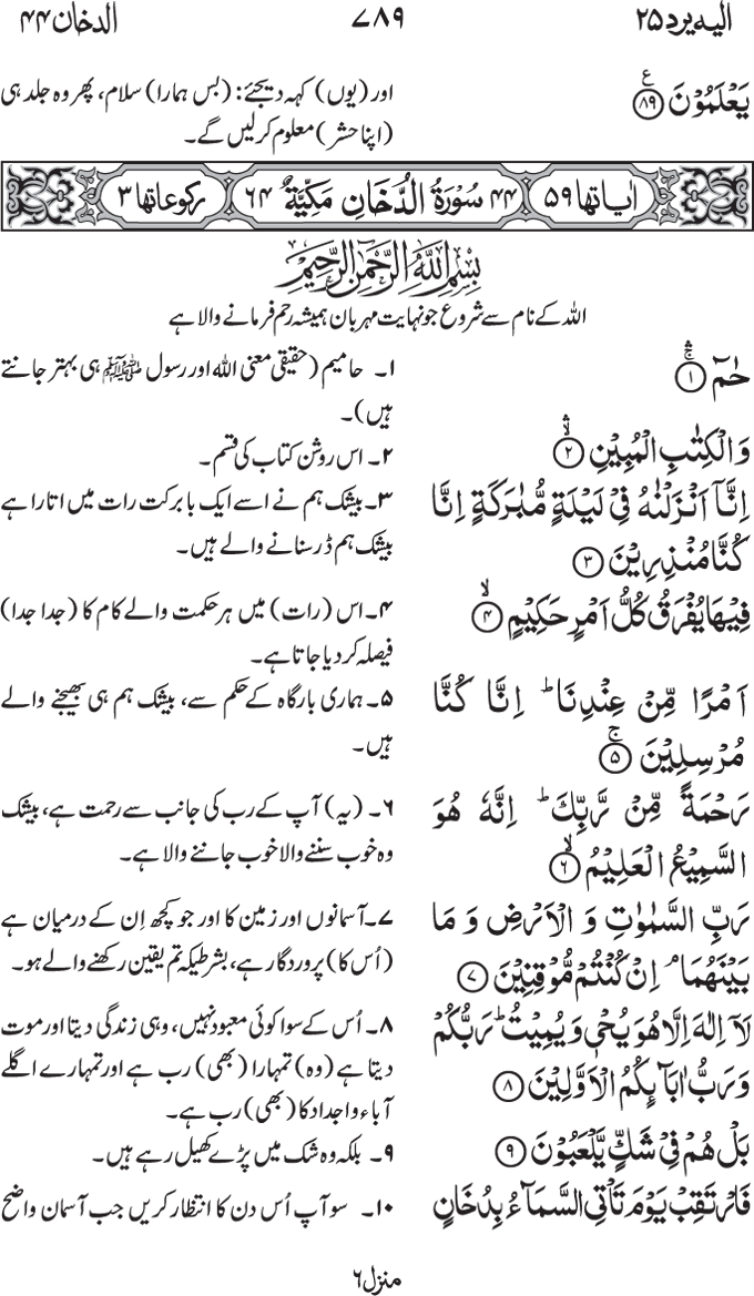 www.algillani.com پارہ - 25