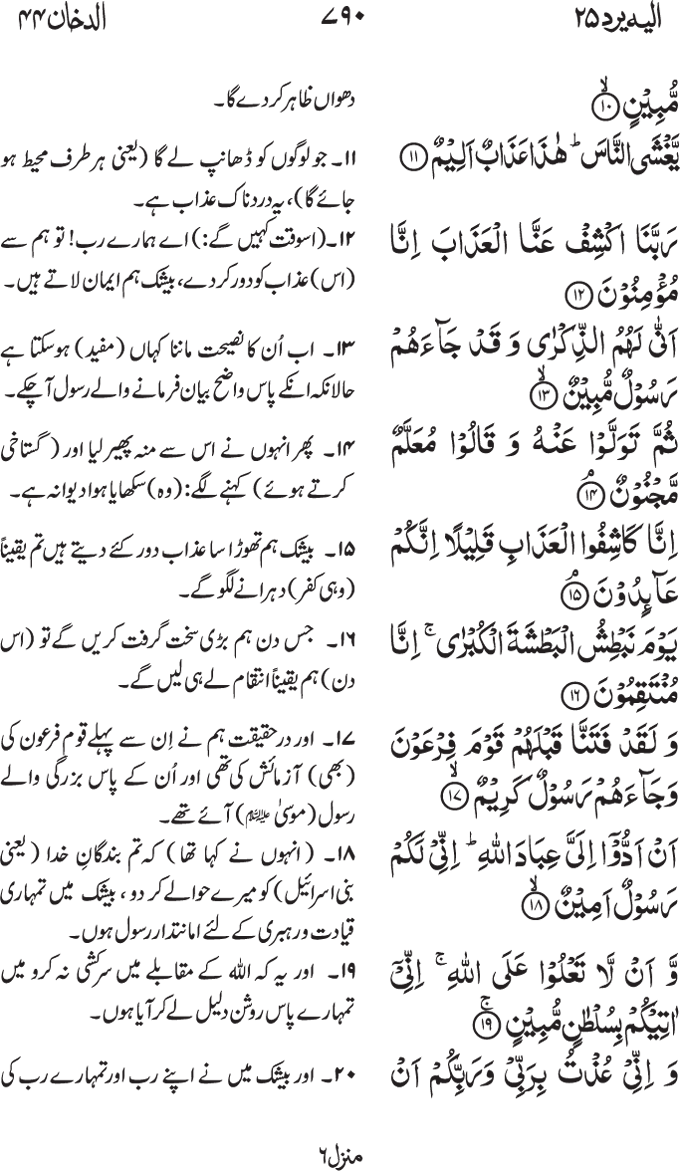 www.algillani.com پارہ - 25