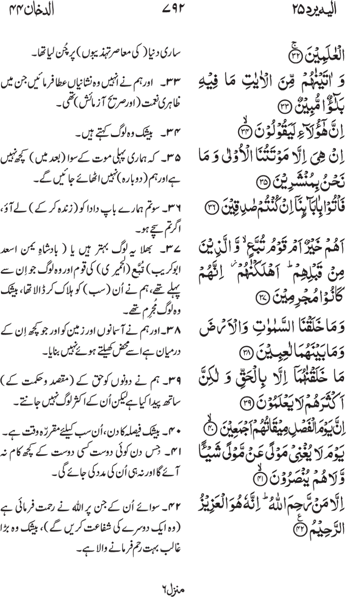 www.algillani.com پارہ - 25