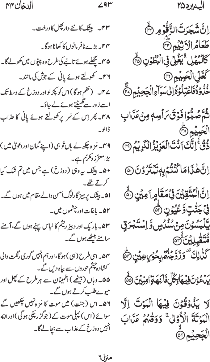 www.algillani.com پارہ - 25