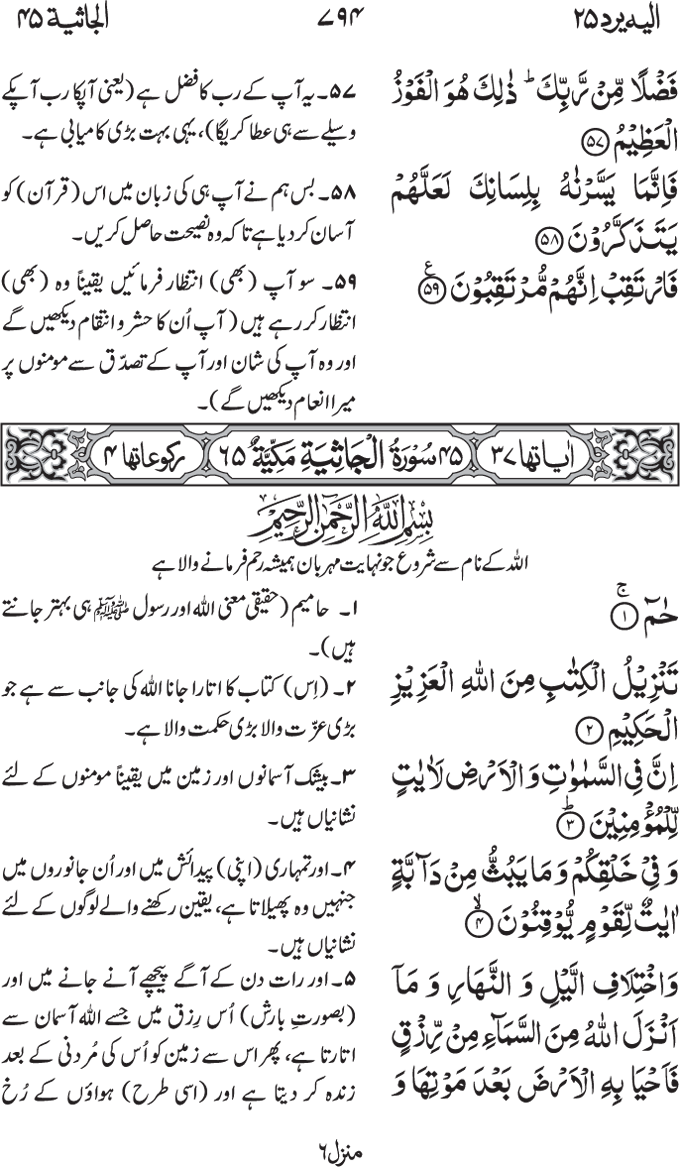 www.algillani.com پارہ - 25