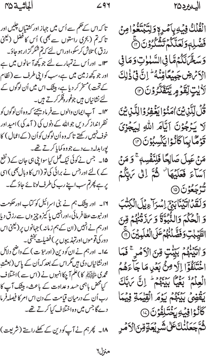 www.algillani.com پارہ - 25