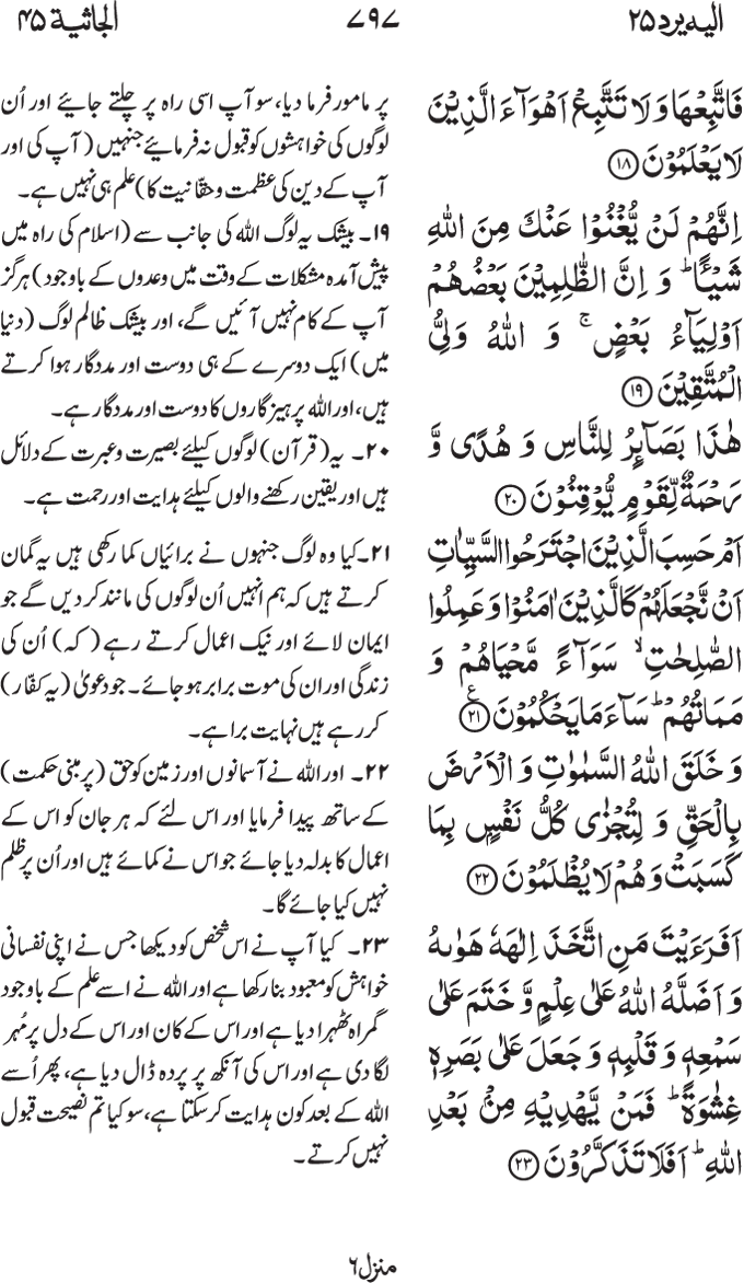 www.algillani.com پارہ - 25