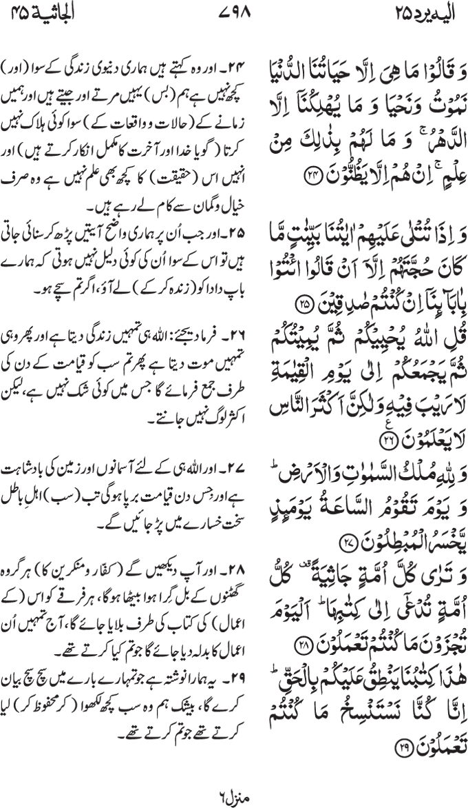 www.algillani.com پارہ - 25