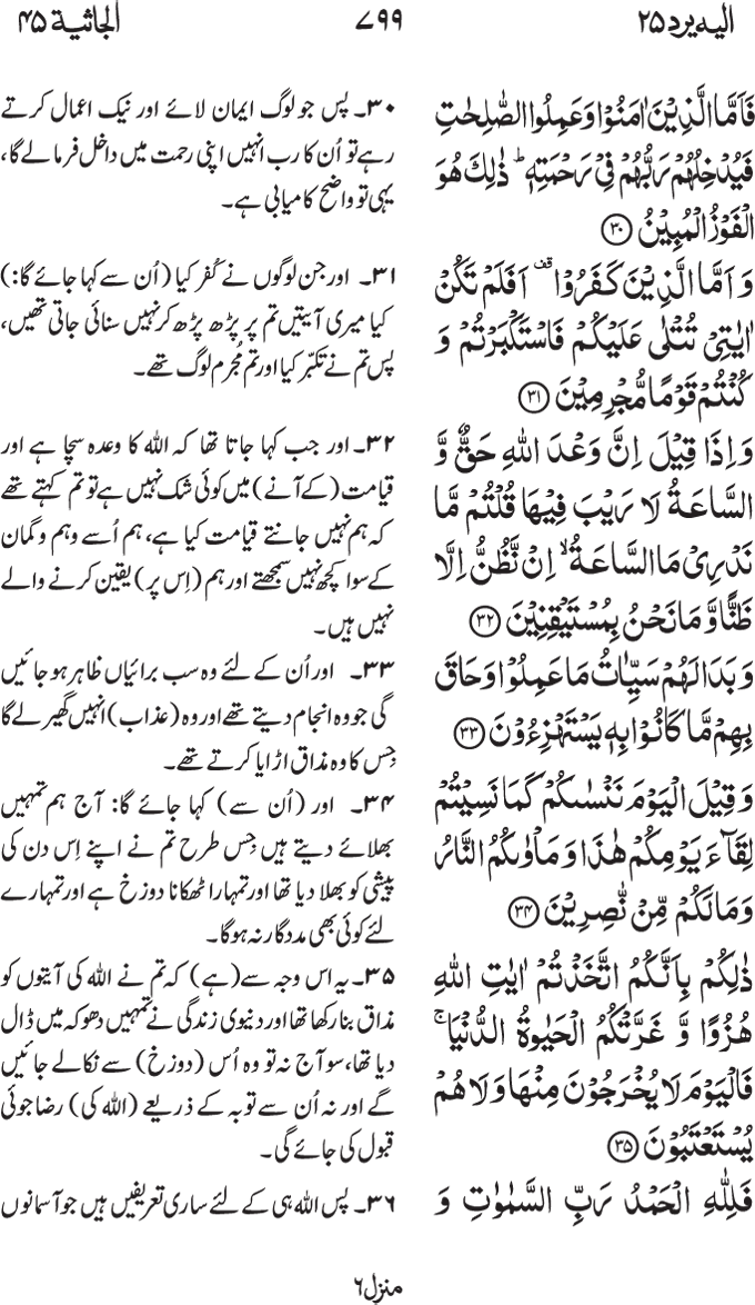 www.algillani.com پارہ - 25
