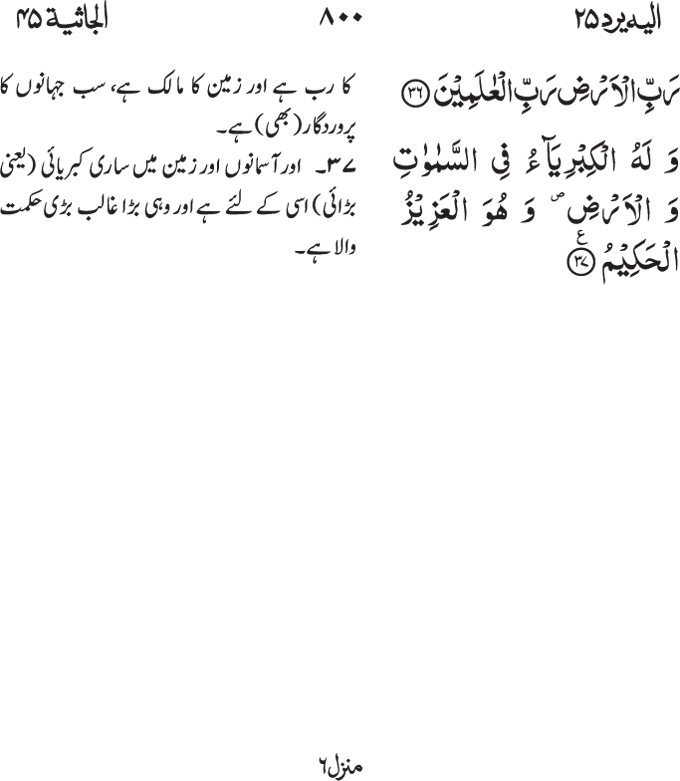 www.algillani.com پارہ - 25