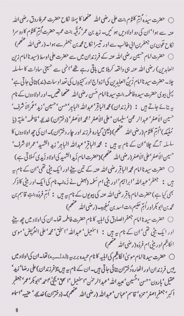 www.algillani.com خاندان رسول مقبول صلی اللہ علیہ وآلہ وسلم