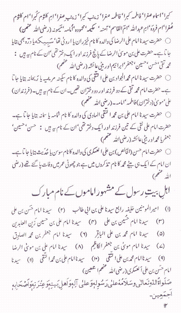 www.algillani.com خاندان رسول مقبول صلی اللہ علیہ وآلہ وسلم