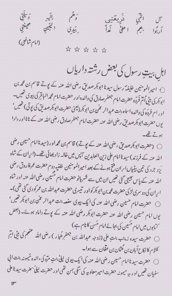 www.algillani.com اہل بیت رسول کی بعض رشتہ داریاں