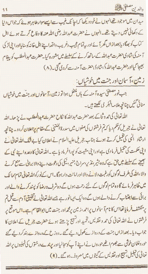 www.algillani.com زمین و آسمان اور جنت مین خوشیاں