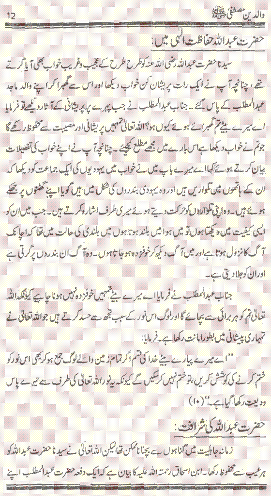 www.algillani.com حضرت عبداللہ کی شرافت