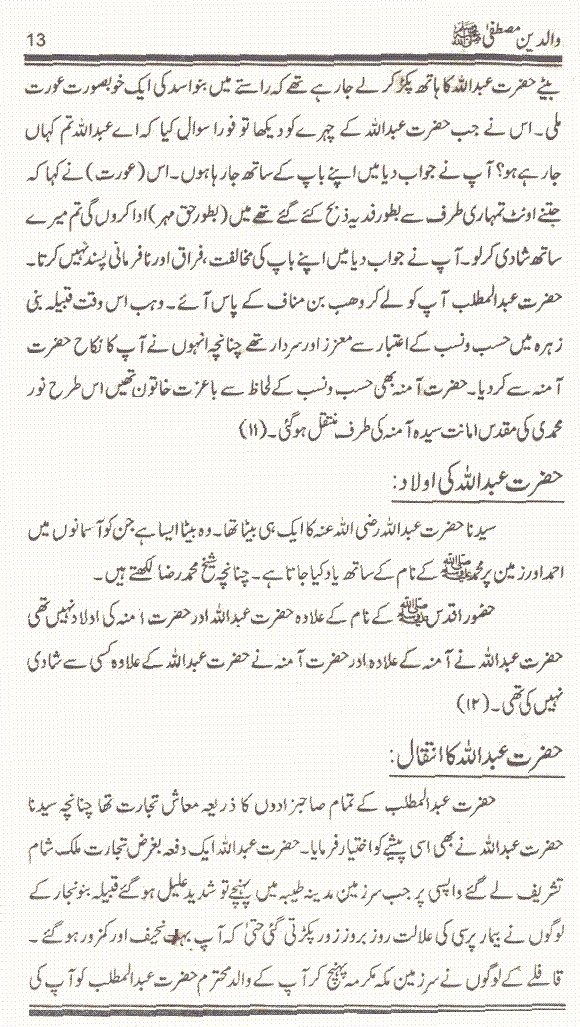 www.algillani.com حضرت عبداللہ کی شرافت