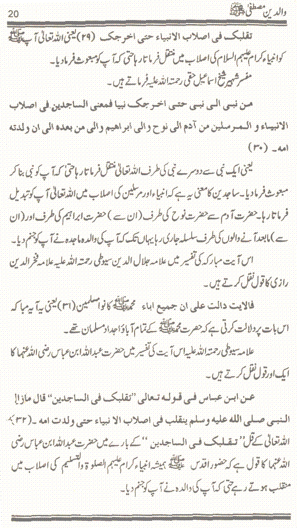 www.algillani.com اثبات ایمان والدین مصطفیٰ قرآن کی روشنی میں