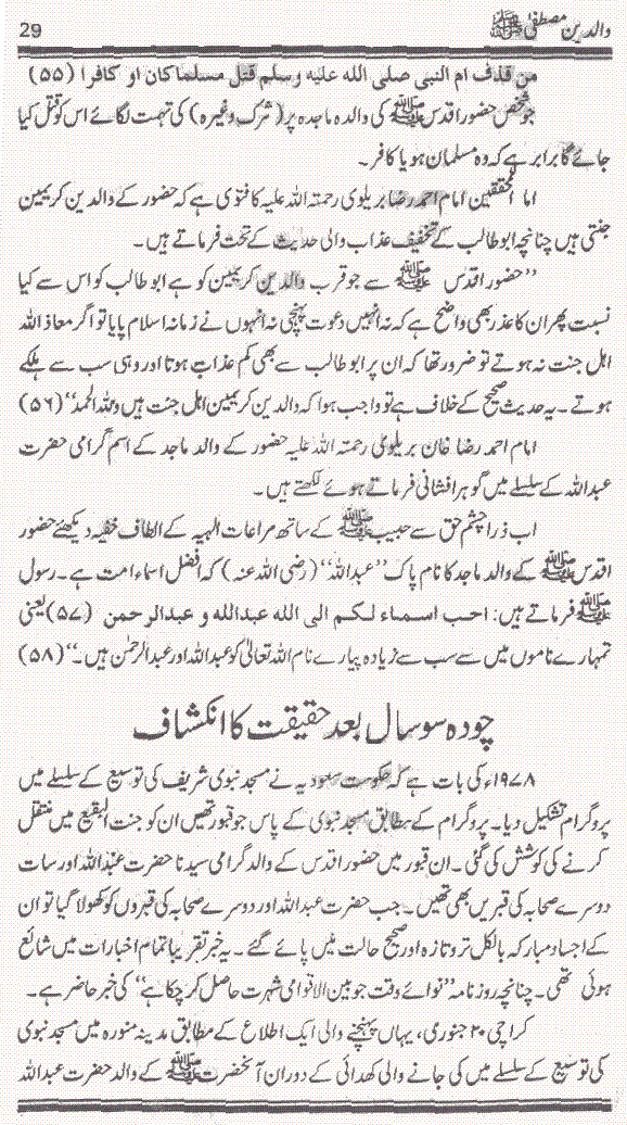 www.algillani.com چودہ سو سال بعد حقیقت کا انکشاف