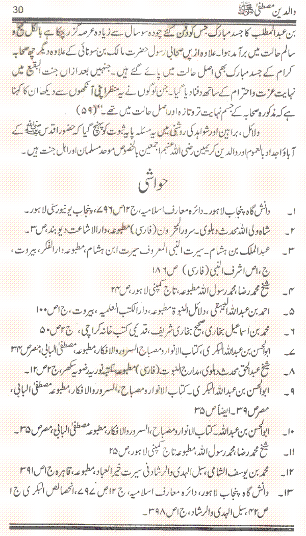 www.algillani.com چودہ سو سال بعد حقیقت کا انکشاف