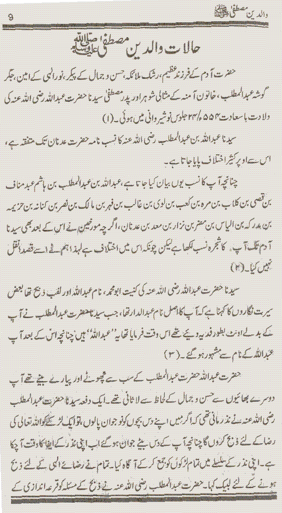 www.algillani.com حالات والدین مصطفےٰ صلی اللہ علیہ وآلہ وسلم